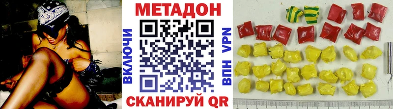 МЕТАДОН methadone  Купить закладки  Альметьевск 